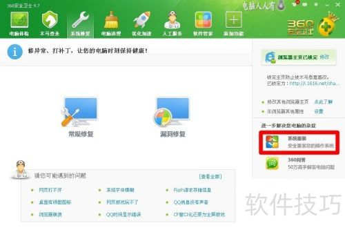 360��ȫ��ʿ9.7��[7]ϵͳ������