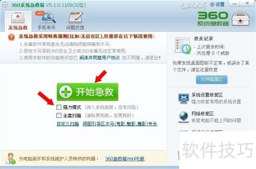 360��ȫ��ʿ9.7��[7]ϵͳ������