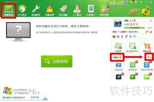 360��ȫ��ʿ9.7��[7]ϵͳ������