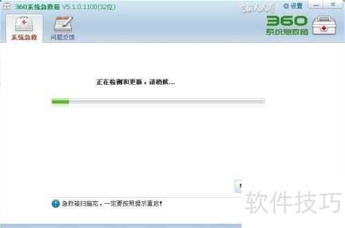 360��ȫ��ʿ9.7��[7]ϵͳ������