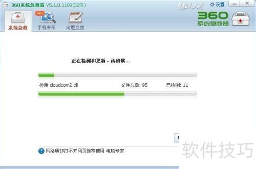 360��ȫ��ʿ9.7��[7]ϵͳ������