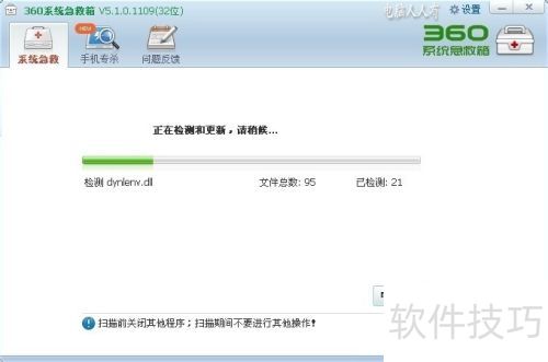 360��ȫ��ʿ9.7��[7]ϵͳ������