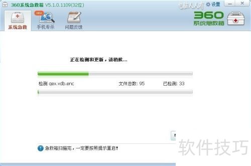 360��ȫ��ʿ9.7��[7]ϵͳ������