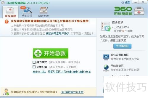 360��ȫ��ʿ9.7��[7]ϵͳ������