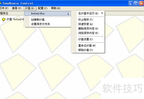 沙盘sandboxie软件的安装与使用教程 沙盘sandboxie软件的安装与使用教程