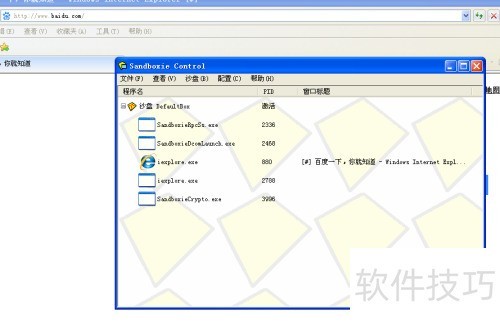 沙盘sandboxie软件的安装与使用教程 沙盘sandboxie软件的安装与使用教程