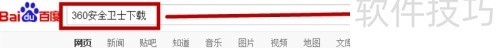 电脑如何下载360杀毒软件 电脑如何下载360杀毒软件