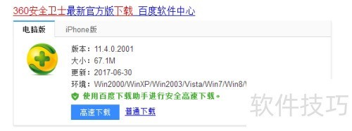 电脑如何下载360杀毒软件 电脑如何下载360杀毒软件