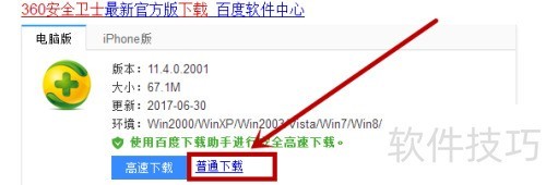 电脑如何下载360杀毒软件 电脑如何下载360杀毒软件