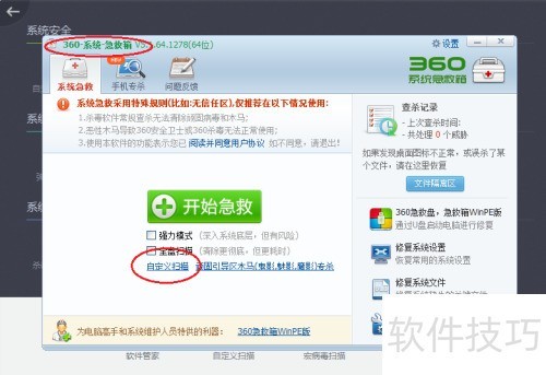 360ϵͳ����������Զ���ɨ��