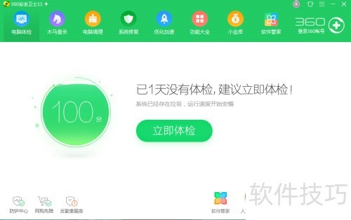 电脑如何下载360杀毒软件 电脑如何下载360杀毒软件