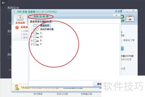 360ϵͳ����������Զ���ɨ��