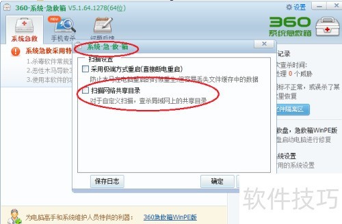 360ϵͳ������ȡ��ɨ�����繲��Ŀ¼