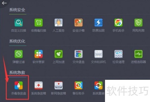 360ɱ��ϵͳ�����书����ôʹ��