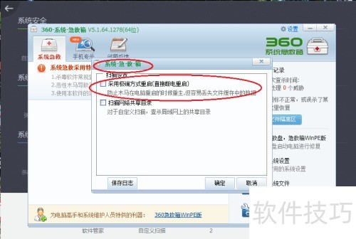 360ϵͳ������ȡ��ֱ�Ӷϵ�����