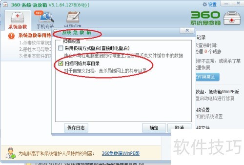 360ϵͳ������ȡ��ɨ�����繲��Ŀ¼