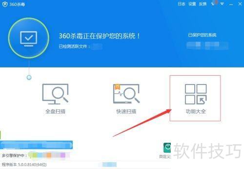 360杀毒如何使用“系统急救箱”功能? 360杀毒如何使用“系统急救箱”功能?