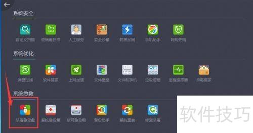 360杀毒如何使用“系统急救箱”功能? 360杀毒如何使用“系统急救箱”功能?