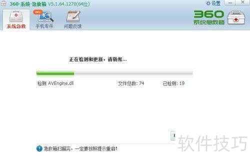 360杀毒如何使用“系统急救箱”功能? 360杀毒如何使用“系统急救箱”功能?
