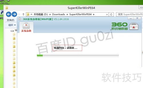 360ϵͳ������WinPE��ʹ�÷����̳�