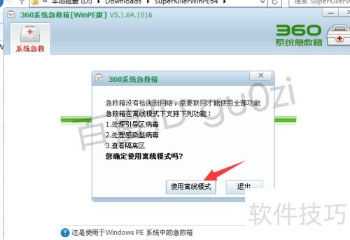 360ϵͳ������WinPE��ʹ�÷����̳�
