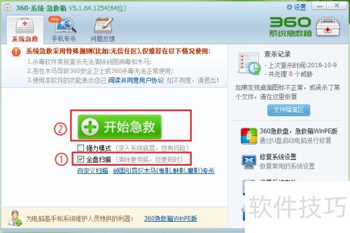 360��ȫ��ʿ���ʹ��360ϵͳ������