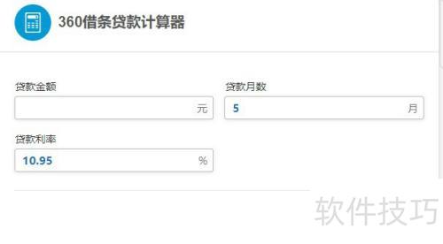 如何使用计算专家的360借条贷款计算器 如何使用计算专家的360借条贷款计算器
