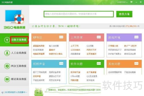 360人工在线救援要钱吗-360人工专家远程服务 360人工在线救援要钱吗-360人工专家远程服务