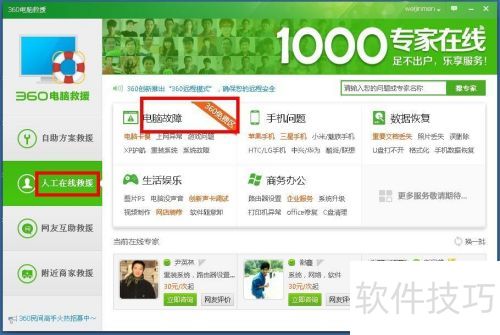 360人工在线救援要钱吗-360人工专家远程服务 360人工在线救援要钱吗-360人工专家远程服务