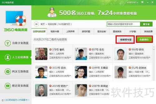 360人工在线救援要钱吗-360人工专家远程服务 360人工在线救援要钱吗-360人工专家远程服务