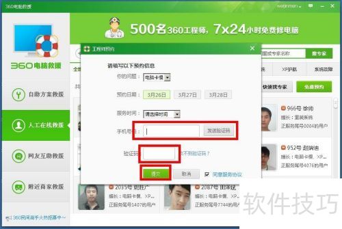 360人工在线救援要钱吗-360人工专家远程服务 360人工在线救援要钱吗-360人工专家远程服务