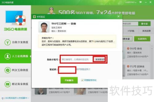 360人工在线救援要钱吗-360人工专家远程服务 360人工在线救援要钱吗-360人工专家远程服务