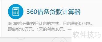 如何使用计算专家的360借条贷款计算器 如何使用计算专家的360借条贷款计算器