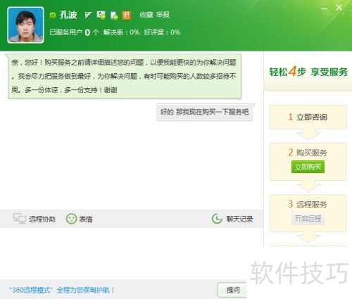 360人工专家怎么付费 360人工专家怎么付费