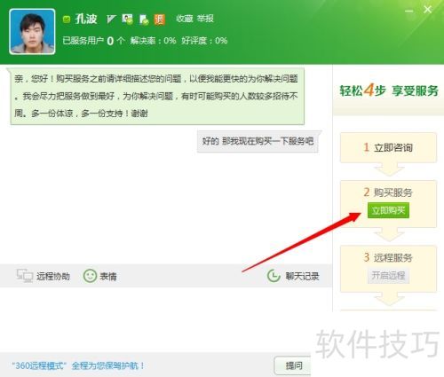 360人工专家怎么付费 360人工专家怎么付费