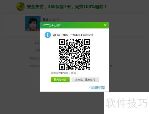 360人工专家怎么付费 360人工专家怎么付费