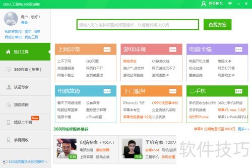 360��ѵ���ר����ô��