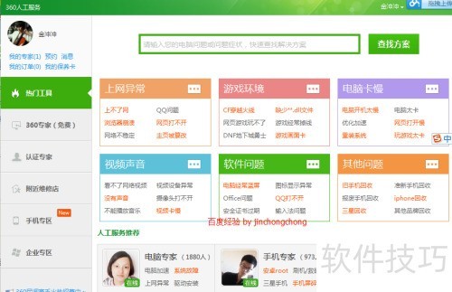 ��360ר����Ѹ�������ά��