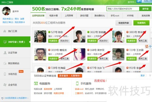 ��360ר����Ѹ�������ά��