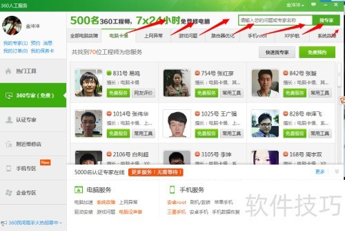 ��360ר����Ѹ�������ά��