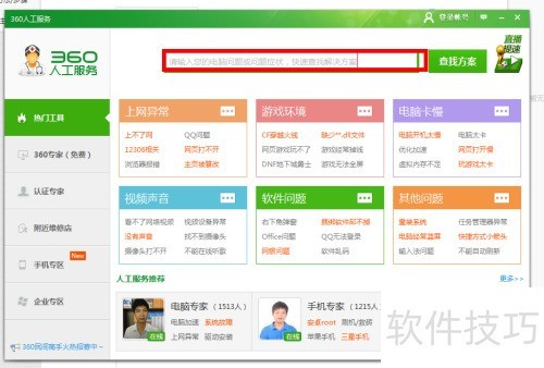 360����ר�Ҿ�Ԯ����޵���