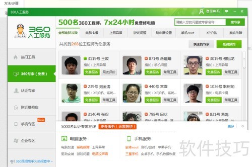 360����ר�Ҿ�Ԯ����޵���