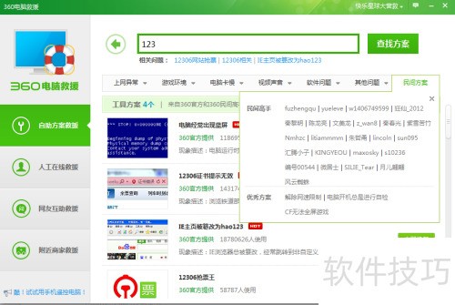 怎样加入360民间电脑专家? 怎样加入360民间电脑专家?