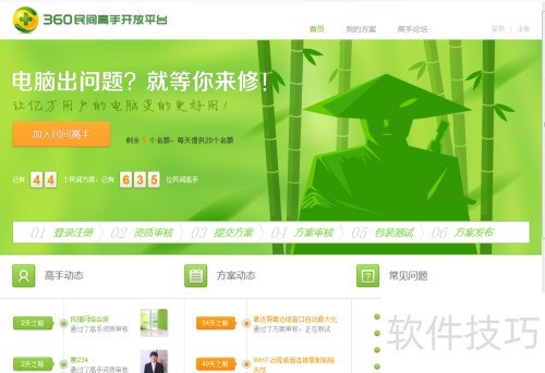 怎样加入360民间电脑专家? 怎样加入360民间电脑专家?