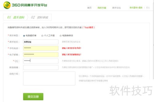 怎样加入360民间电脑专家? 怎样加入360民间电脑专家?