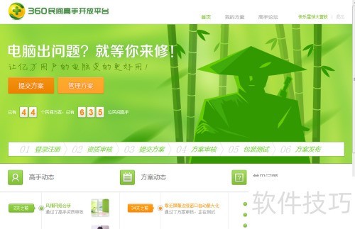 怎样加入360民间电脑专家? 怎样加入360民间电脑专家?