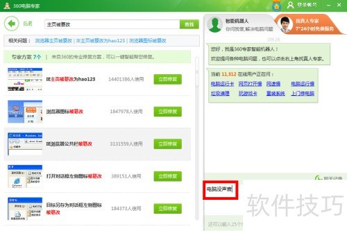 ���ʹ��360��ȫ��ʿ�ĵ���ר�ҷ���