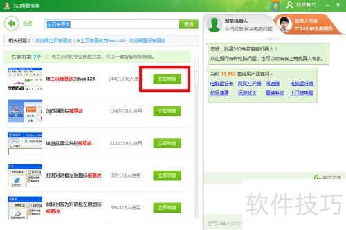 ���ʹ��360��ȫ��ʿ�ĵ���ר�ҷ���