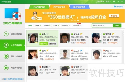 怎样加入360民间电脑专家? 怎样加入360民间电脑专家?