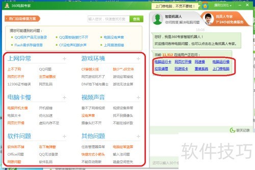 360��ȫ��ʿȫ������[7]����ר��